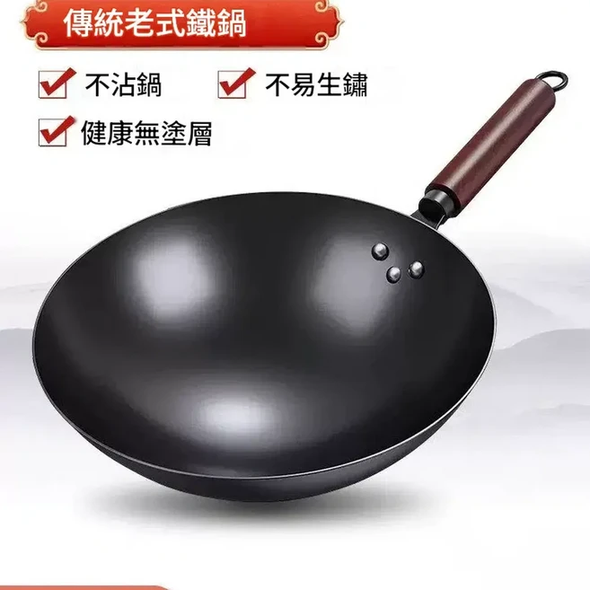 傳統老式鐵鍋 健康無塗層 不沾炒鍋, 1個, 30cm