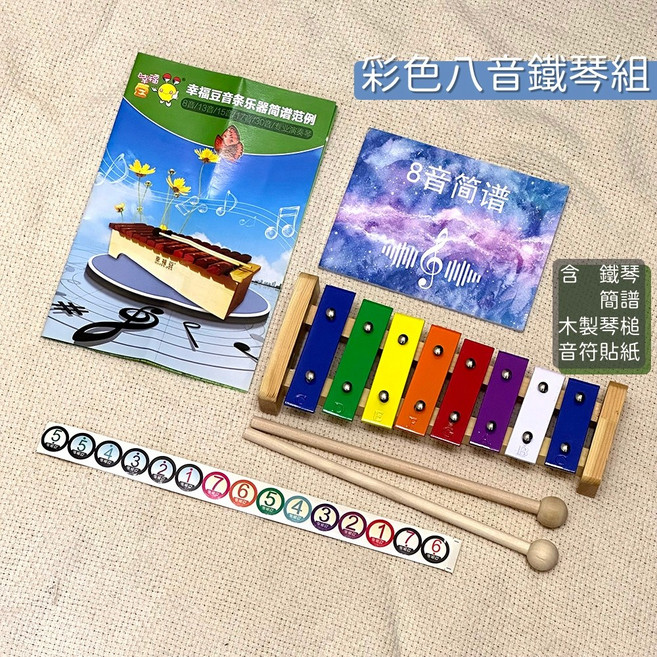 8音鐵琴 音樂玩具 樂器 奧福樂器 寶寶 幼兒 敲琴, 1個