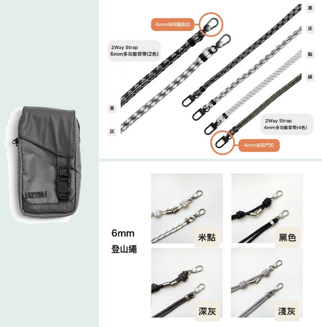UDlab 拼接快扣手機包 ZB34010, 灰,加購背帶6mm登山繩(米點), 1個