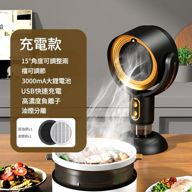 桌面油煙機 充電款 15°可調角度 3000mAh電池 USB快充 負離子淨化, 抽菸機 金色充電款, DIY安裝元件