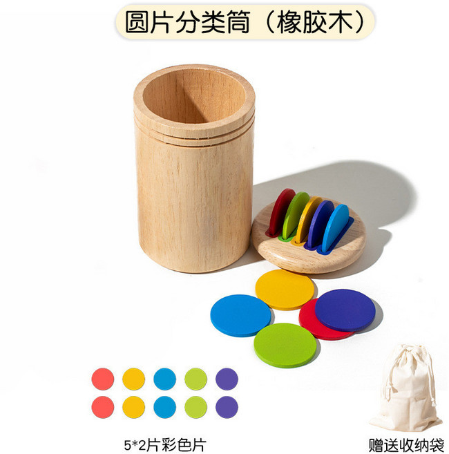 兒童實木分類桶 顏色形狀認知配對木質早教玩具, 圓片分類筒(橡膠木白盒裝), 1個