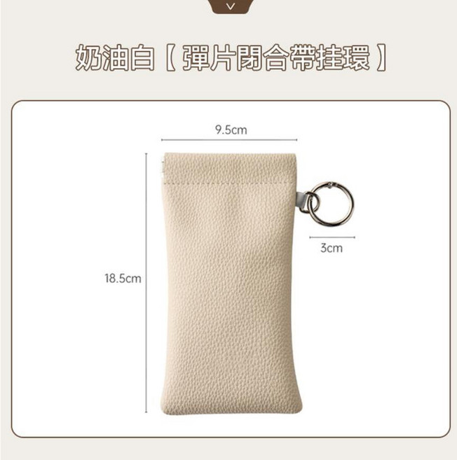 彈片眼鏡袋 真皮迷你收納包 帶掛環 - 奶油白
