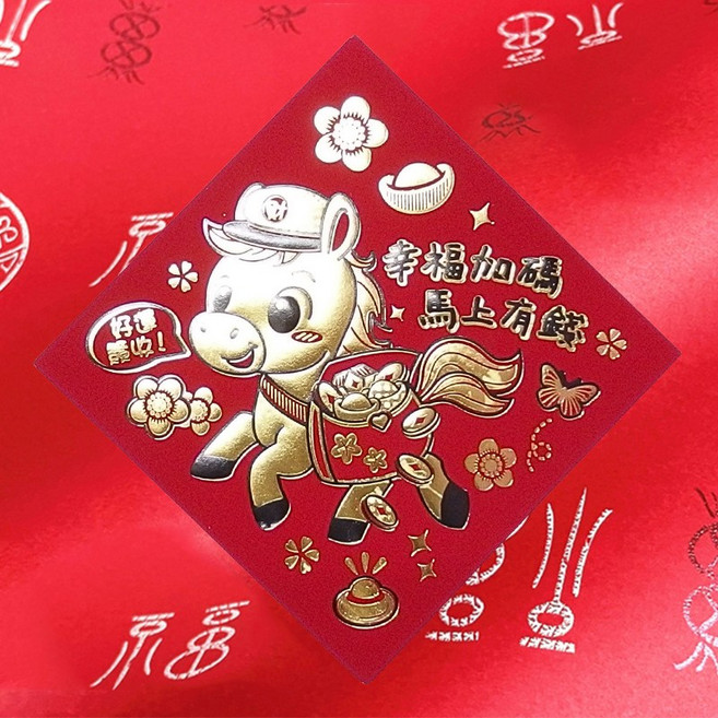 2026 馬年新年裝飾貼紙, 黑字金邊_馬上有錢(附背膠)