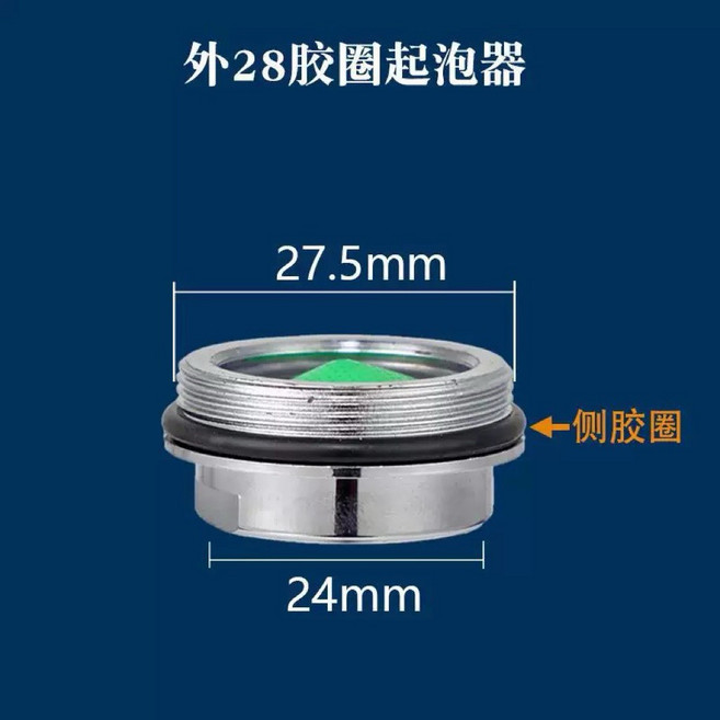 28mm外牙水龍頭起泡器 防濺節水 適用廚房洗手台, 1個