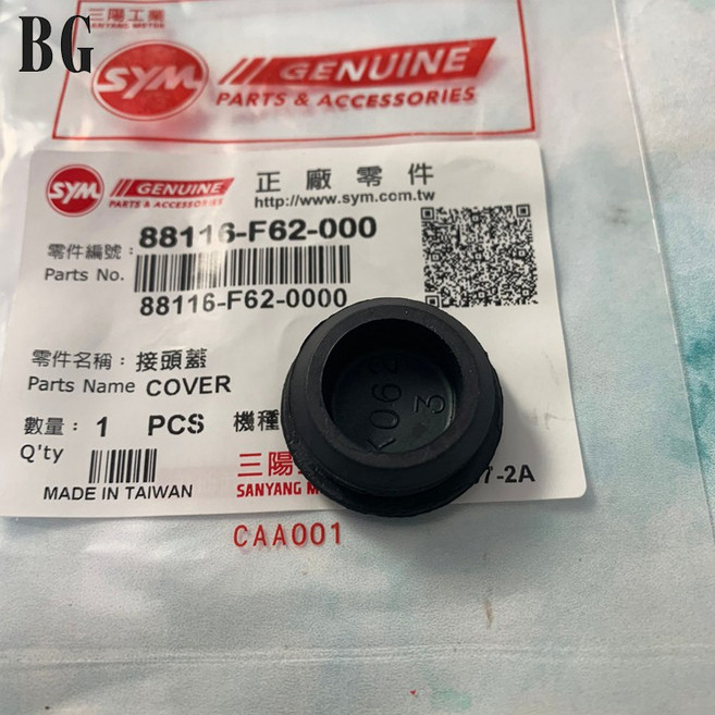 SYM 三陽原廠 後照鏡塞子 Z1 JETS FT6 F62接頭蓋, 1個