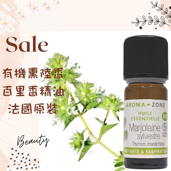 AROMA ZONE 熏陸香百里香精油 法國原裝 10ml (效期2026/06), 1個, 效期2028/06