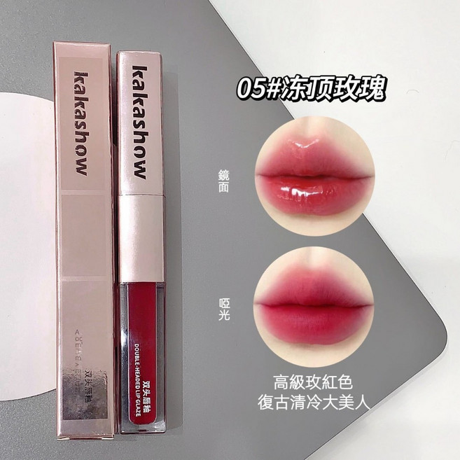 kakashow 持妝雙頭唇釉 啞光鏡面雙質地 細膩絲滑不卡紋, 05#凍頂玫瑰, 1個