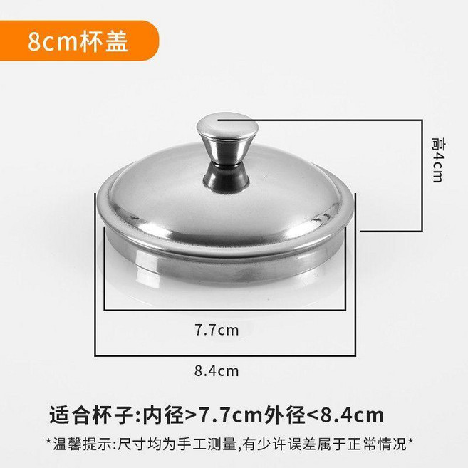 304不鏽鋼杯蓋 7cm, 1個