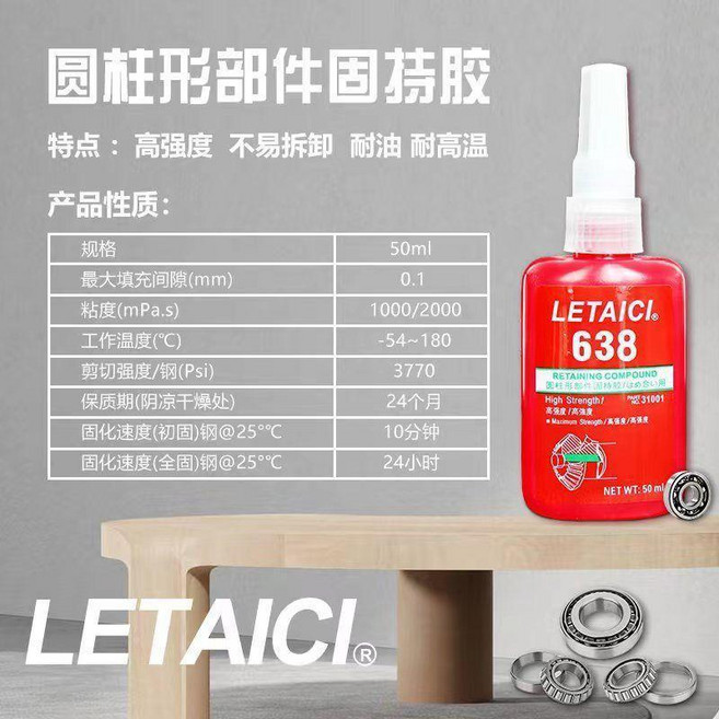 超值 厭氧膠680 638厭氧膠高強度耐高溫圓柱形部件固持膠模具膠水 副廠商品, 1個, 638,250克