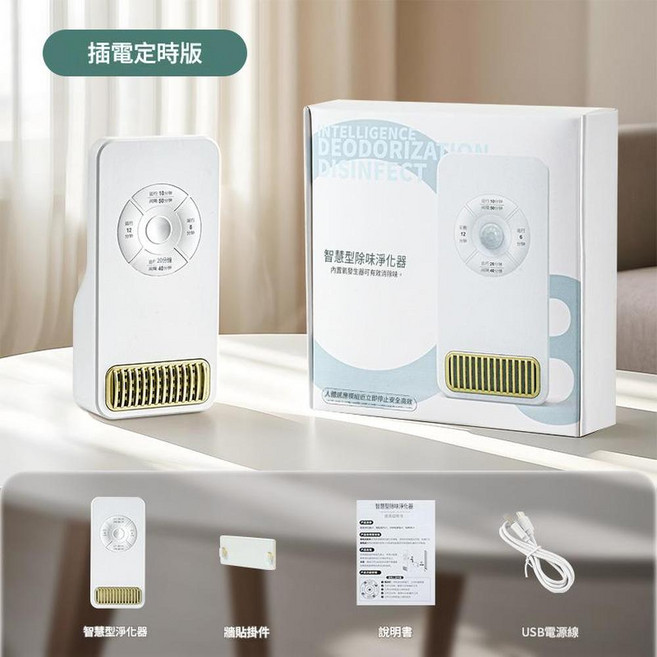 智慧型除味淨化器, 插電定時款 - 中文版, 無