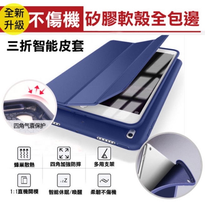 iPad 蜂巢式矽膠 平板皮套, iPad10.2吋七代/八代/九代藍色, 1個, 藍色