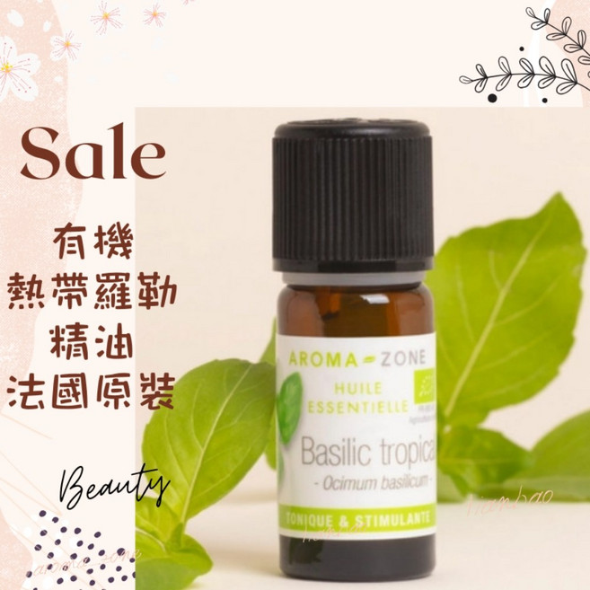 AROMA-ZONE 法國原裝熱帶羅勒精油 BASILIC Basil Tropical 30ml (效期2029/06), 1個, 有機 效期2029/06