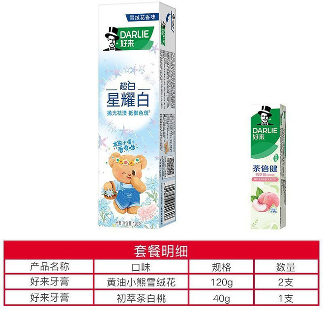 DARLIE 好來 星耀白 牙膏 櫻花香+小蒼蘭香 120g x 2 + 40g, 1個, #雪絨花香120g*1,#送40g