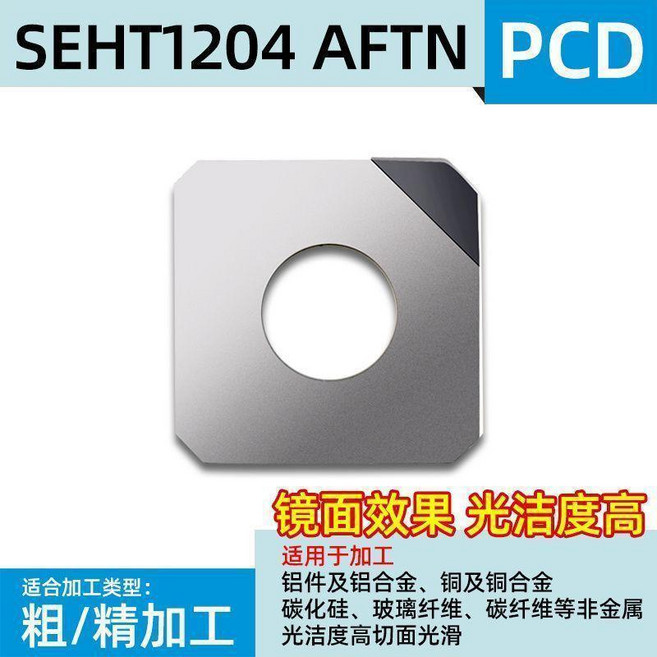 CCGT09T302 PCD 刀粒 銅鋁專用 高光潔度 適用粗/精加工, 1個, SEHT1204 PCD 平