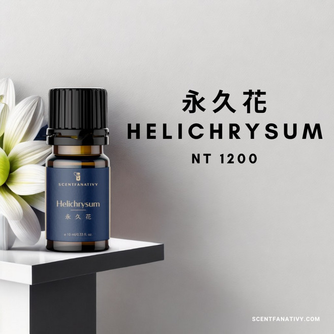 詩梵娜香氛 永久花精油 斯洛維尼亞產地 花蒸餾 不凋花 蠟菊精油, 1件, 10ml