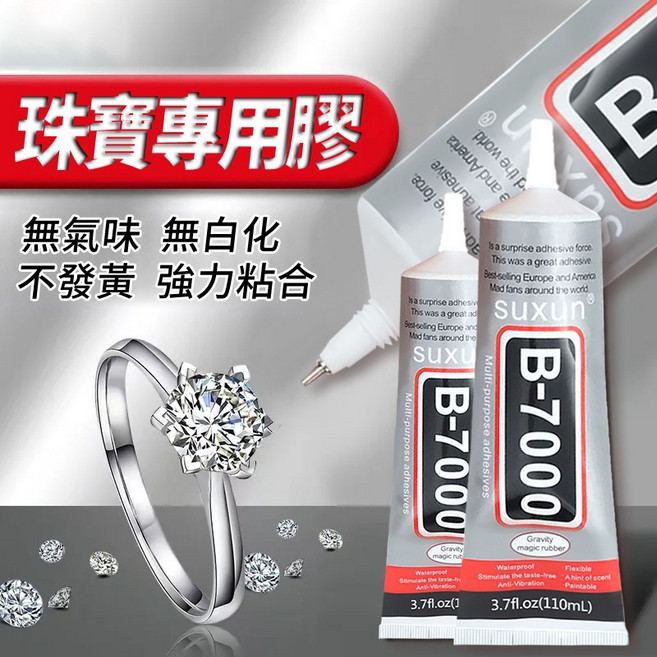 SUXUN B-7000 膠水 珠寶專用強力粘合, 1個, B-7000膠水,10ml/支