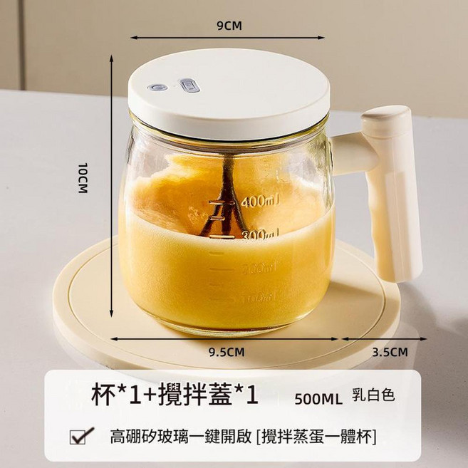 全自動打蛋器 攪拌蒸蛋一體杯 高硼矽玻璃, 1套, 全自動大功率電動攪蛋杯 全自動