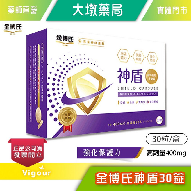 金博氏 神盾 酵母葡聚多醣 強化保護力 高劑量400mg, 1個