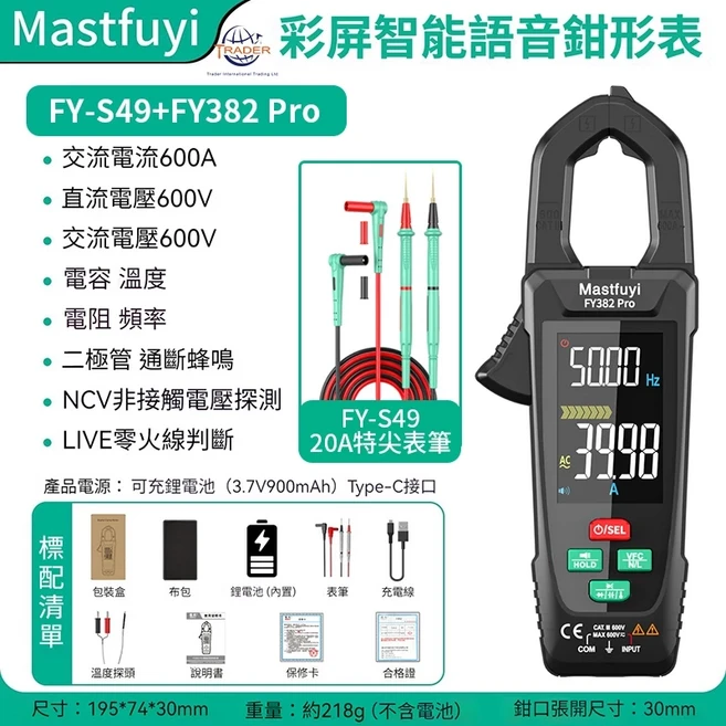 【福儀原廠】 FY382 Pro 智能語音鉗形表 萬用鉗形表 萬用電表 三用電表 防燒數位電表 高精度電工表 溫度測試儀, 福儀 FY-S49特尖表筆+FY382 Pro 語音鉗形, 1套
