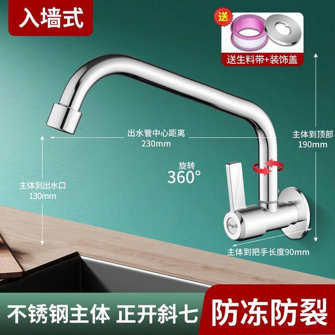 超值 不鏽鋼廚房入牆式萬向水龍頭側開旋轉單冷 副廠商品, 1個, 不鏽鋼-正開七字入牆龍頭