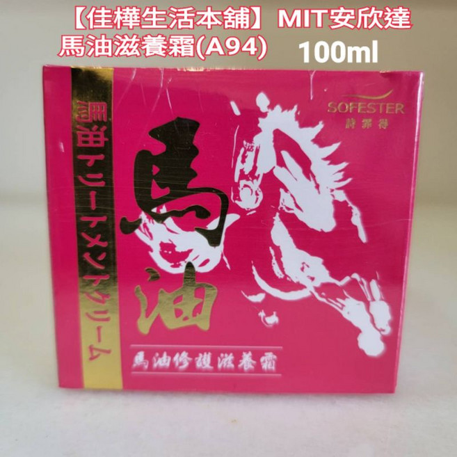SOFESTER 詩菲得 馬油滋養霜 100ml, 1個