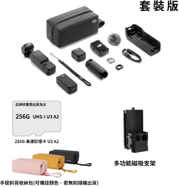 【DJI】 Osmo Pocket 3 三軸運動相機 #授權專賣 (公司貨) 運動相機, 黑色, 套裝版+256G高速記憶卡+磁吸支架+包 (不加購保險)