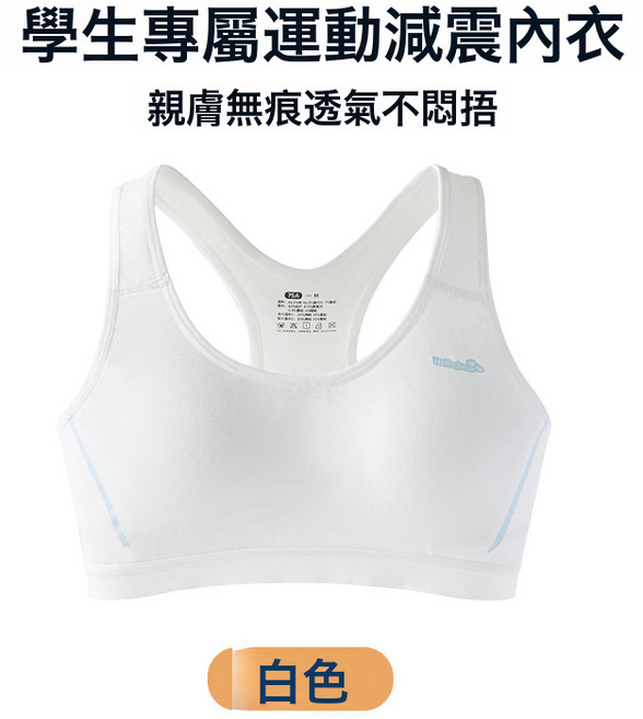 莫代爾少女文胸運動內衣防震跑步發育期初高中學生女童固定杯背心