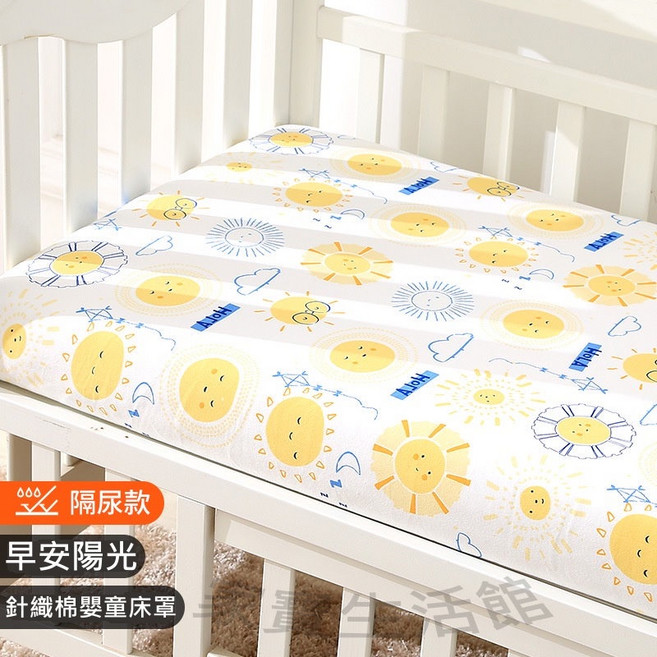 PINLAN 品蘭 針織棉嬰童隔尿床單, 隔尿款-早安陽光,120*65*6cm, 早安陽光