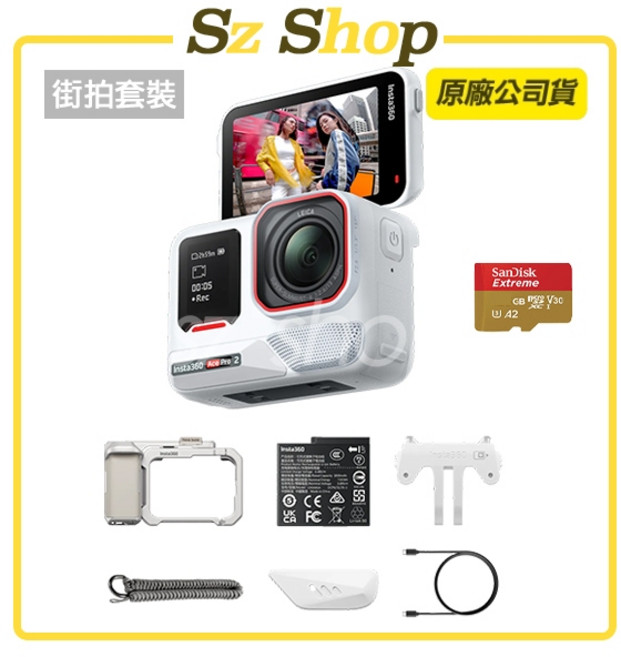 Insta360 Ace Pro 2 單電版 雪山白限量版 街拍套裝, 1個, 單電)Ace Pro2白-街拍套裝,不需記憶卡(圖中記憶卡僅供其他規格品參考, Ace Pro2, 街拍套裝, 不需記憶卡