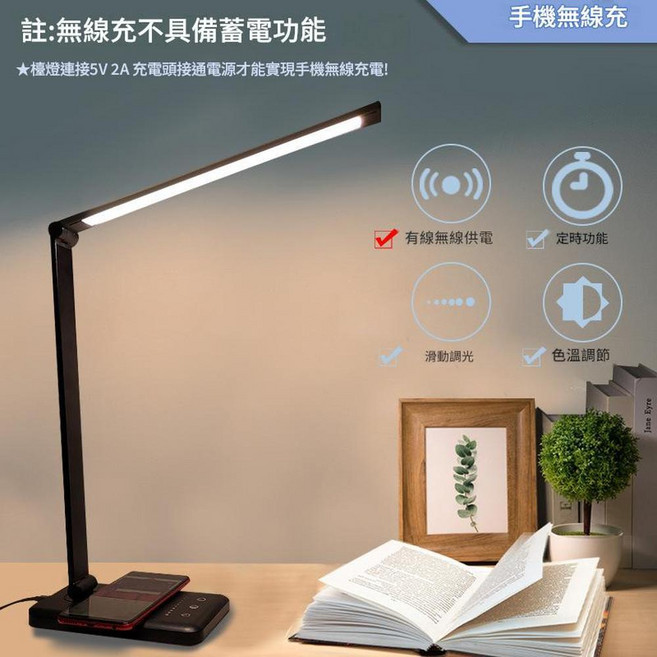 護眼無線充電檯燈 鋁合金折疊觸控 LED閱讀燈, 無線充5檔調光5檔調色定時 黑色 USB線