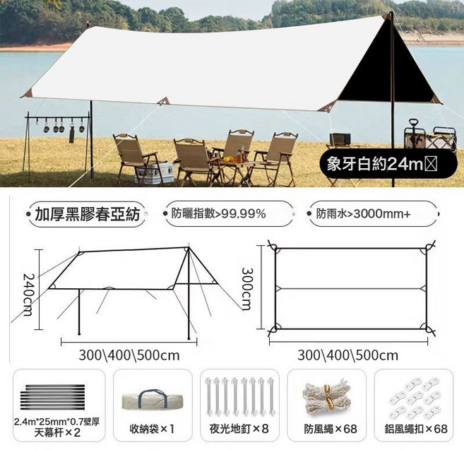 戶外露營天幕 加厚黑膠防雨防曬遮陽 300x400/500cm, 方形3*5, 象牙白黑膠天幕頂配款