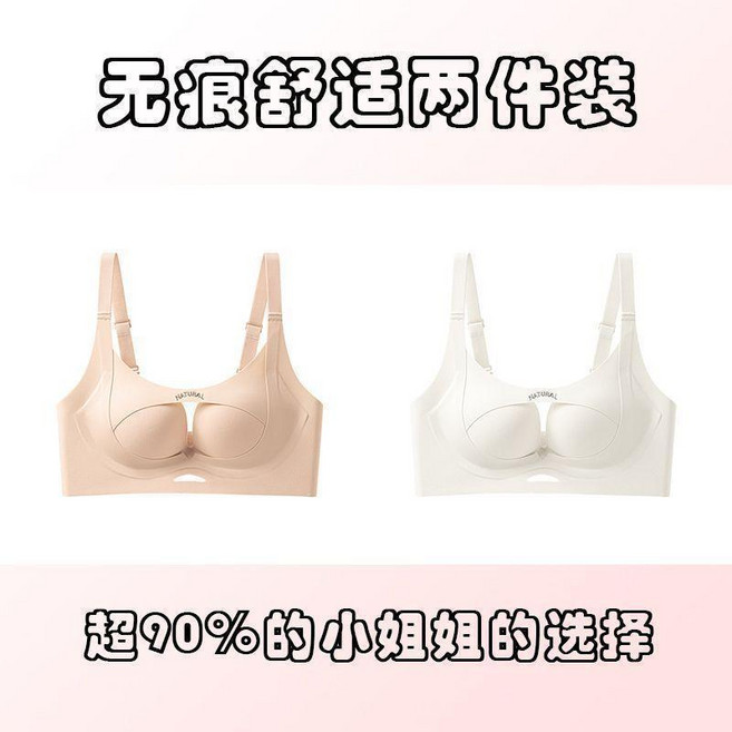 NATURAL 文胸罩 提拉聚攏收副乳