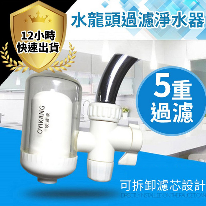 水龍頭濾水器 淨水器 5重過濾 可拆卸濾芯設計, 1個, 加購濾芯