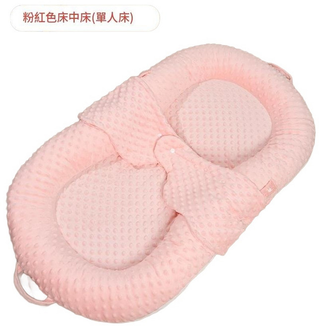 嬰兒安撫睡墊,床中床設計,新生兒躺睡輔助, 粉色單床