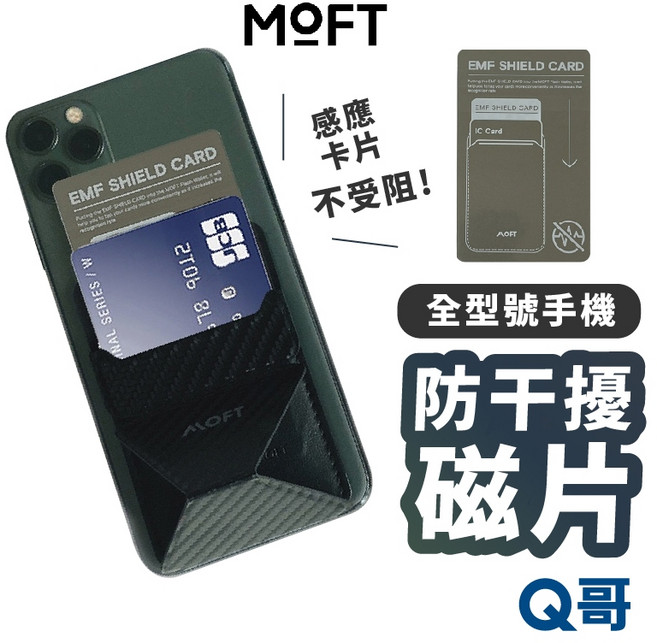 感應卡片防消磁貼片 適用MOFT手機支架 電磁波阻隔抗干擾, 1個, MOFT 手機專用防磁片 金, 金