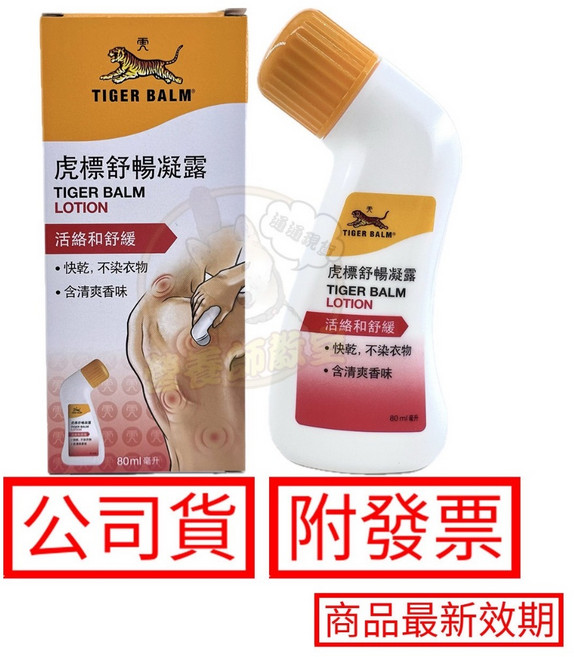 虎標 舒暢凝露 活絡和舒緩 快乾不染衣物 含清爽香味 80ml, 1個