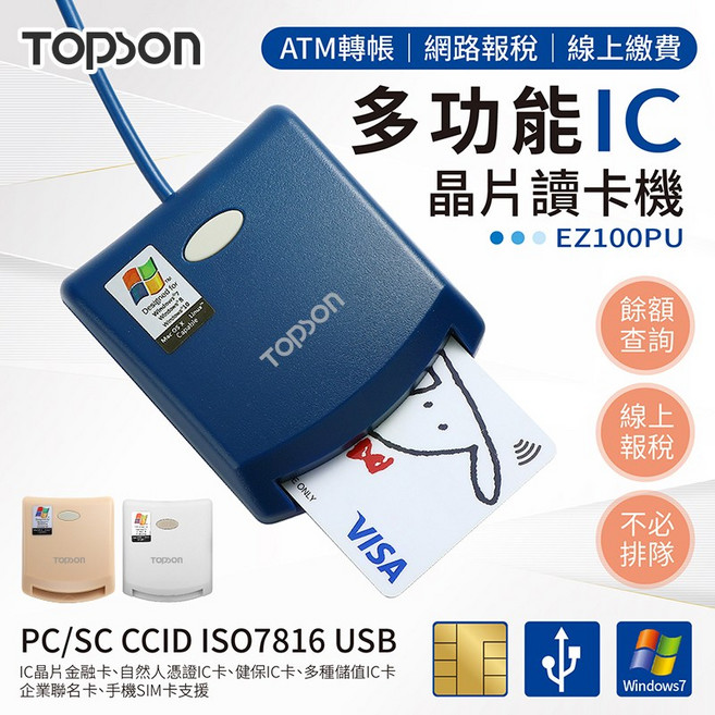 TOPSON 晶片讀卡機 EZ100PU 報稅讀卡機 支援多系統, 海洋藍, 1個