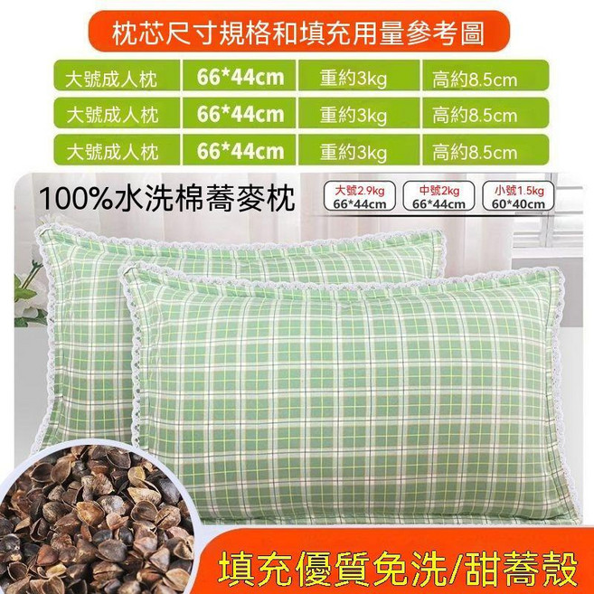 全蕎麥枕頭 100%水洗棉 獨立內膽 枕芯成人學生枕, 1個, NO7-英倫小綠格(填充甜蕎殼)單個裝,兒童枕小號約重3斤60*40cm, 英倫小綠格(填充甜蕎殼)