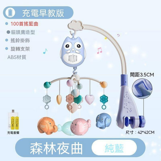 嬰兒床鈴旋轉音樂掛件 0-6個月寶寶安撫吊鈴 柔和音樂陪伴, 【旋轉+200首搖籃曲】充電版萌萌藍, 1個