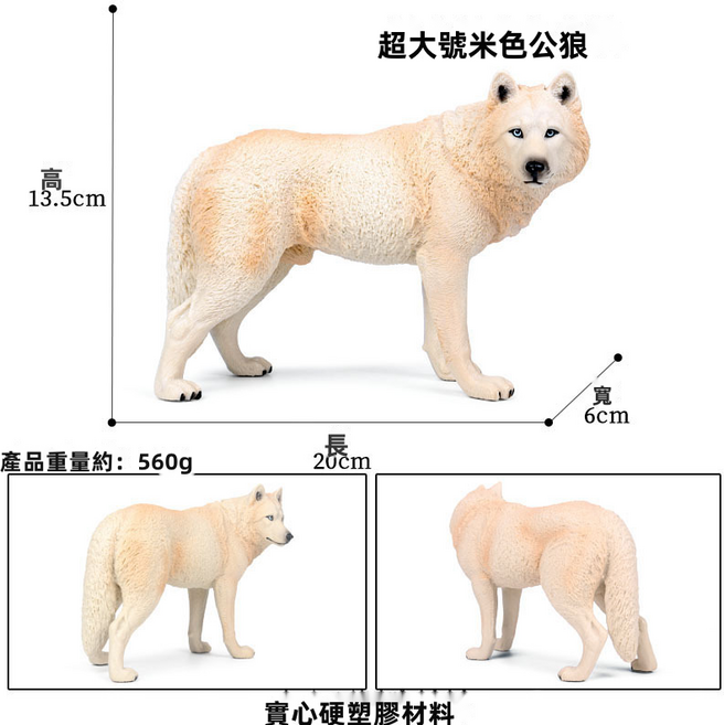 仿真野生動物模型草原狼棕狼雪狼獵食狼狼崽玩具兒童認知擺件, 1個, M-605 超大號米色公狼:2178