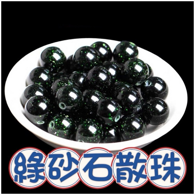 一沐手作 綠砂石散珠 圓珠 DIY 手作材料, 綠砂石6mm, 1個