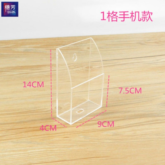 遙控器收納盒 壁掛式 壓克力置物架 - 美的/格力/各品牌遙控器適用, 透明1格手機盒(送免打孔牆貼), 1個