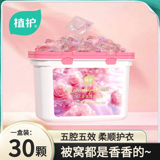 植护 5D 香氛洗衣凝珠 五效五合 柔顺护衣, 香氛洗衣凝珠1盒, 1個