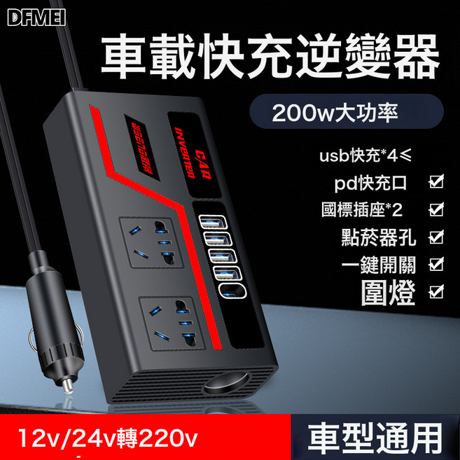 QRU 车载逆变器转换器插头12V24v转220V电源插座点烟器汽车用快充电器, 如圖, 【炫酷方壳12v24v通用】基础无数显/快充