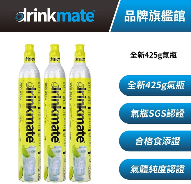 drinkmate 425g CO2 二氧化碳氣瓶組 鋼瓶, 1個