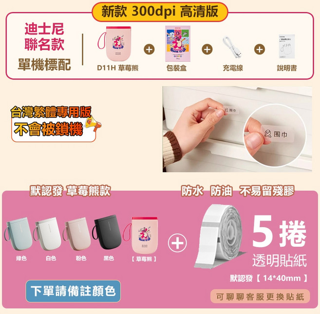 NIIMBOT精臣 D11H 300dpi高清版標籤機 姓名貼紙機 產品標示 打價寶 藍牙無線列印 台灣繁體專用版, D11H(機器備註顏色)+5捲透明貼紙, 1套