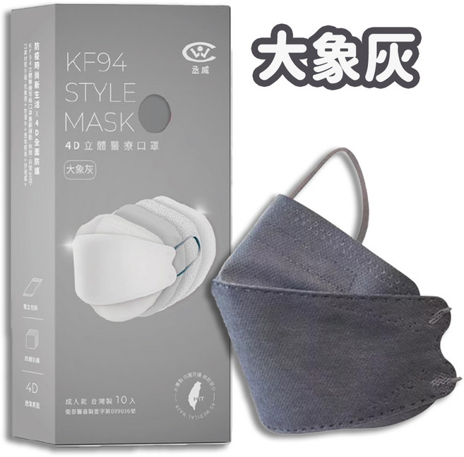 丞威 KF94 4D立體成人醫療口罩 10片裝, 大象灰, 1個