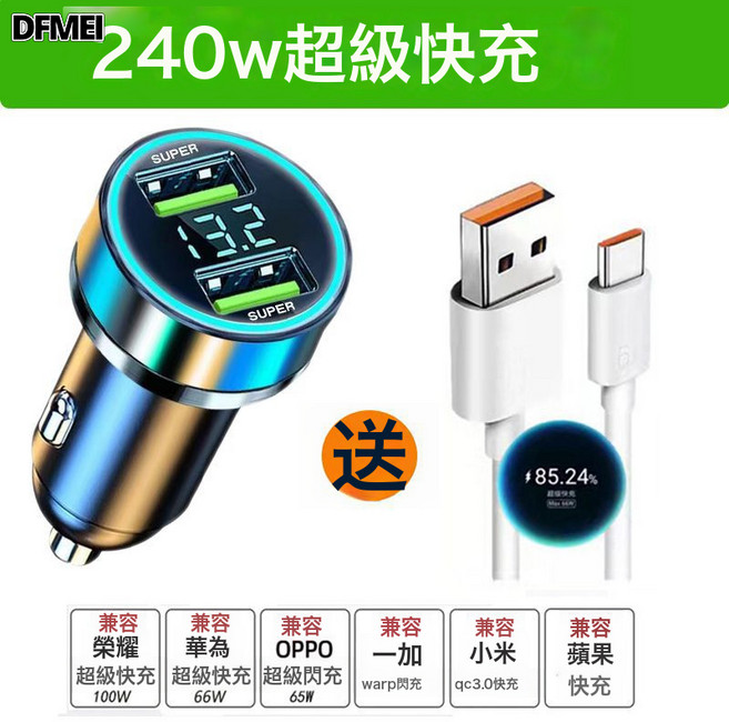 QRU 新款车载充电器超级快充一拖二闪充点烟器转换插头手机双usb车充, 如圖, 240W【双口同时】超级快充+6A快充线
