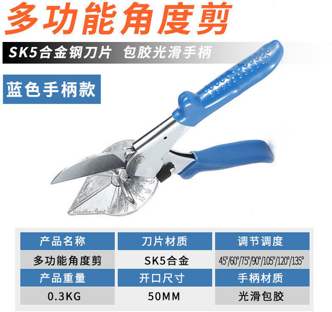 電工PVC線槽剪 多功能角度剪刀 45度/90度木工修邊, 1個, 可調節角度剪【藍色款】+刀片, 可調節角度剪, 藍色款