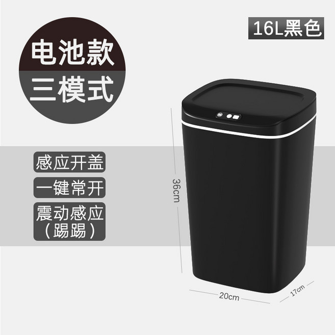 感應垃圾桶家用密封鎖味16L大容量智能垃圾桶, 16L黑色三模式電池款